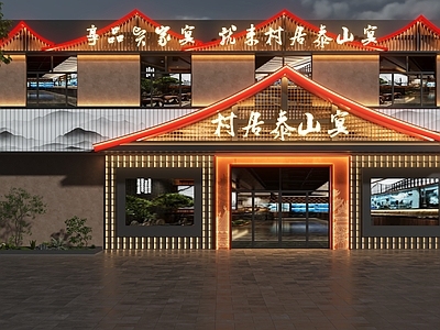 新中式门头 新中式饭店门头 饭店门头 家宴门头 新中式菜馆门头 新中式餐厅门头