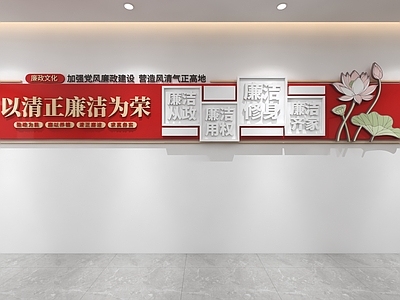 文化墙 廉政文化墙 廉洁文化墙