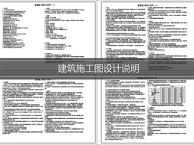 设计说明 建筑设计说明 建筑施工图说明