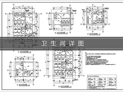 卫生间综合节点 卫生间平面图