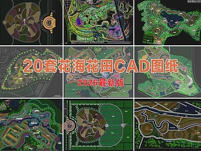 农场 花海花田 植物园 乡村景观 度假村景观 农场