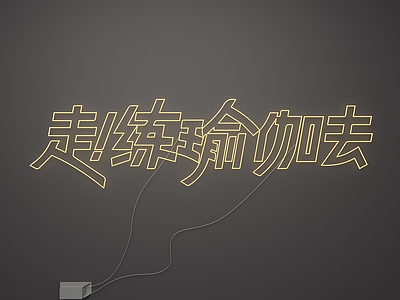 立体LOGO