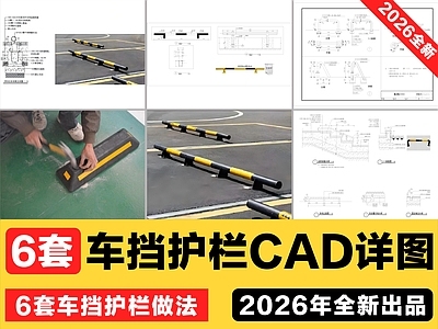 路面节点 车挡做法详图 停车场车挡 车挡节点