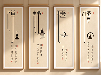 新中式挂画组合 简约佛系字画