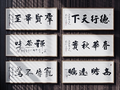 新中式字画 中式装饰挂画