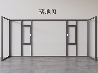 现代简约落地窗 落地窗 平开窗