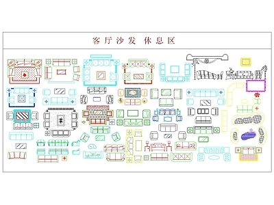 沙发 客厅沙发 休息区