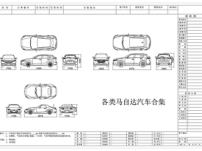 其他图库 马自达轿车 马自达SUV 马自达轿跑 万事得汽车 马自达跑车