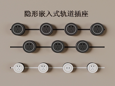 现代简约开关插座 隐藏嵌入轨道插座 滑盖可移动插座