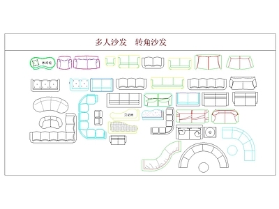 沙发 双人沙发 三人沙发 多人沙发 弧形沙发 转角沙发