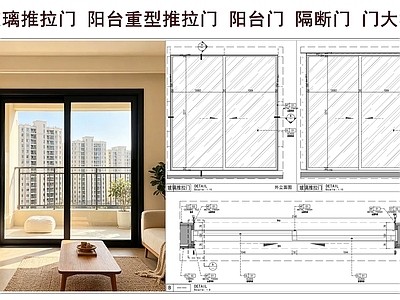推拉门节点 玻璃推拉门 阳台重型推拉门 隔断门 阳台门 门节点