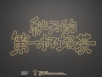 霓虹灯