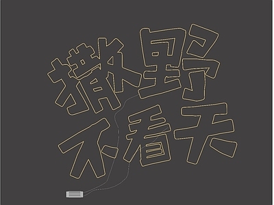 立体LOGO