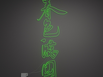 艺术装置