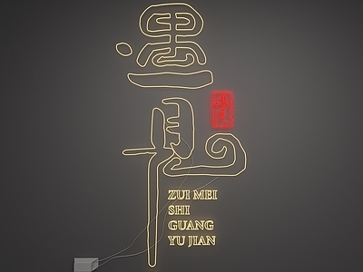 新中式立体LOGO
