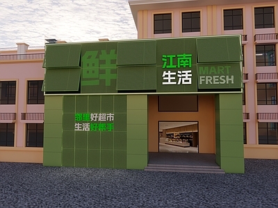 现代超市