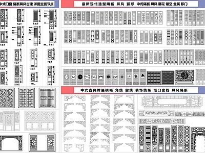 屏风隔断 屏风 隔断 角线 牌匾 中式