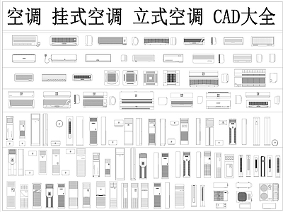 电器 空调 挂式空调 立式空调