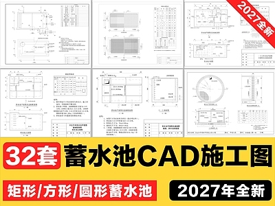 混凝土结构 蓄水池 钢筋混凝土蓄水池 供水池