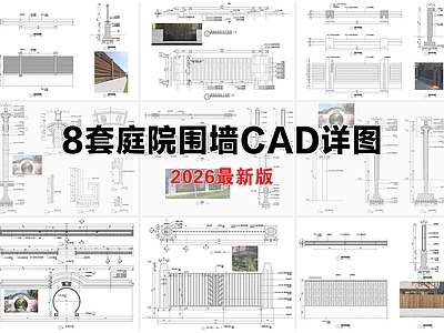 围墙 庭院围墙 木围墙 跌级花林 围墙做法详图