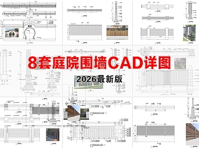 围墙 庭院围墙 围墙做法详图 跌级花林 木围墙