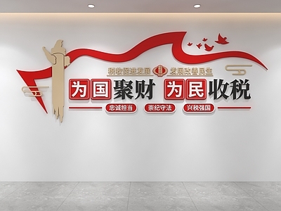 党建室 税务文化墙 税务宣传墙