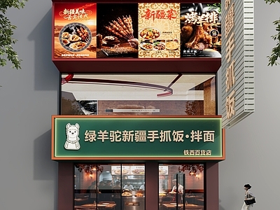 新中式活动门头
