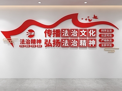 党建室 法治文化墙 司法文化墙