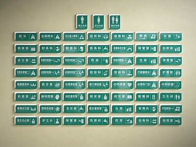 现代简约标识标牌 医院住院病房门牌 科室诊所门牌