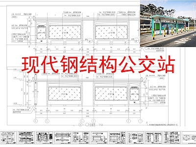 其他交通建筑 现代钢结构 公交站