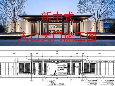门卫室建筑 新中式小区大门