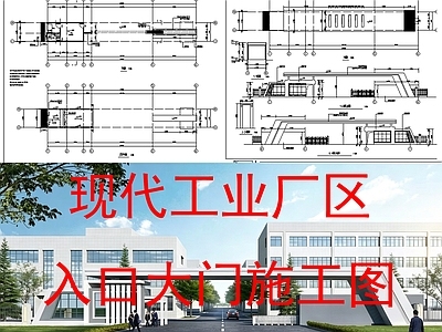 其他办公建筑 工业厂区 入口大门施工图
