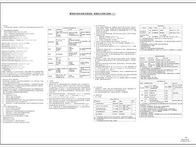 其他类型图纸 给排水设计说明 给排水修缮说明 给排水施工说明
