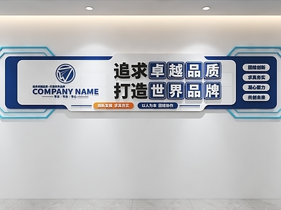 文化墙 企业文化墙 公司文化墙