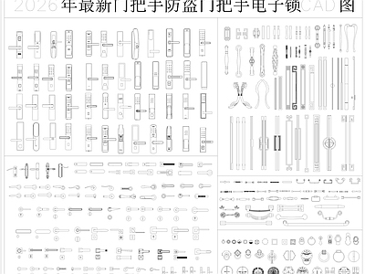 综合硬装构件图库 防盗门把手电子锁 门把手 电子锁 防盗门
