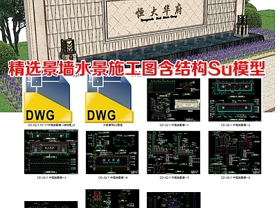 景墙 景墙水景跌水详图 景墙结构Su模型