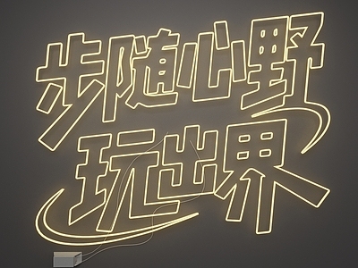 立体LOGO