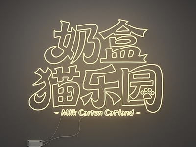 霓虹灯