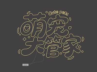 立体LOGO