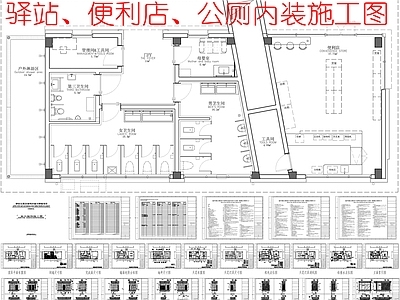 公共卫生间 驿站便利店公厕 装饰施工图