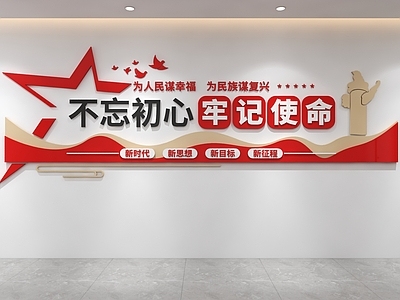 文化墙 不忘初心文化墙 党建文化墙