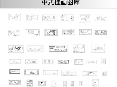 挂画 中式挂画图库