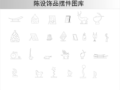 摆件 陈设饰品摆件图库
