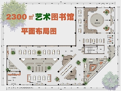 图书馆 图书馆平面布置图 艺术图书馆彩平图 城市艺术阅读中心 多元化阅读图书馆