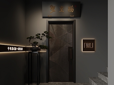 新中式中餐厅