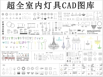 灯具图库 室内灯具 室内吊灯素材 室内筒灯 水晶灯素材