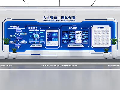 电子产品展厅 企业展厅文化墙 企业文化宣传墙 展厅展墙 主题形象展示墙