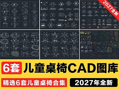 桌椅 儿童桌椅 幼儿园桌椅 玩具房桌椅