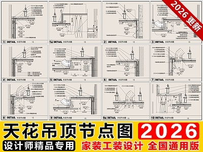 吊顶节点 天花 吊顶 节点图 天花吊顶节点图 吊顶节点图