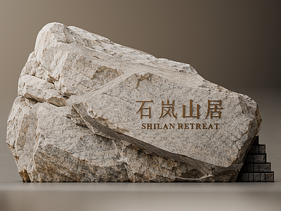 新中式景观景观导视 自然山石景墙 原石灰砖组合 郊野入口标识